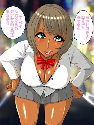 成金おじさんえんこー黒ギャル征服編 サンプル1ページ目
