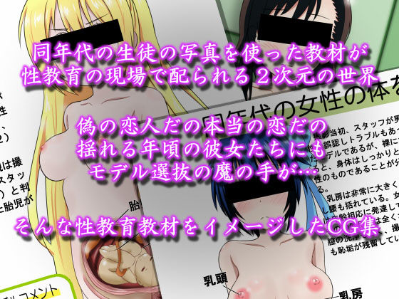 性教育教材には同年代の生徒の写真を使うべきだと思うのです！FILE:27 ニセのコイより性教育！ サンプル1ページ目