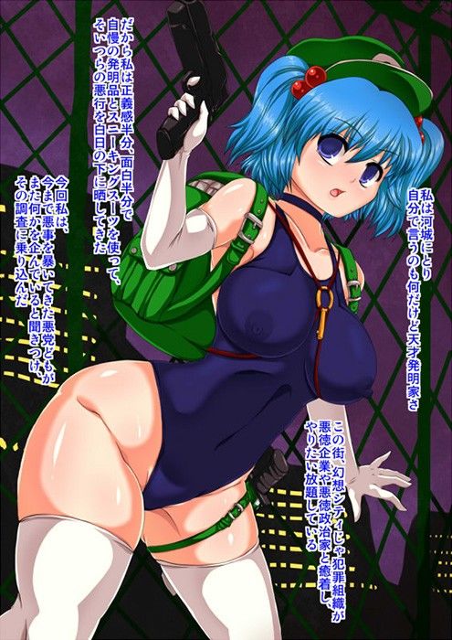 特殊工作員河城にとり〜ウブな快傑少女が性玩具になるまで開発されちゃう！〜 サンプル1ページ目