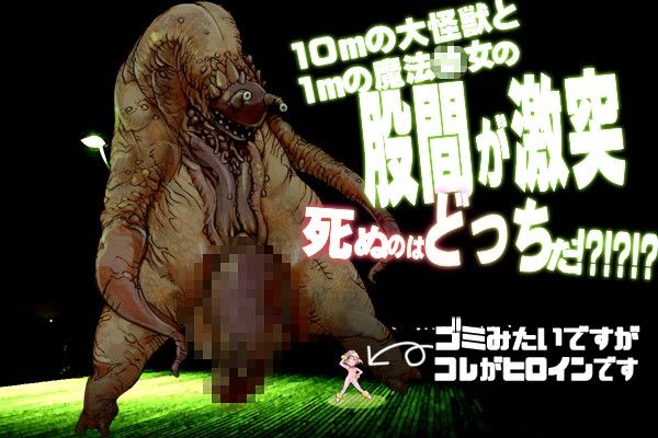 魔法少女セクシーロリーVS大怪獣編 サンプル1ページ目