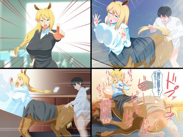 ケンタウロス嫁！ツンデレ爆乳人馬娘に種付け性活 サンプル1ページ目