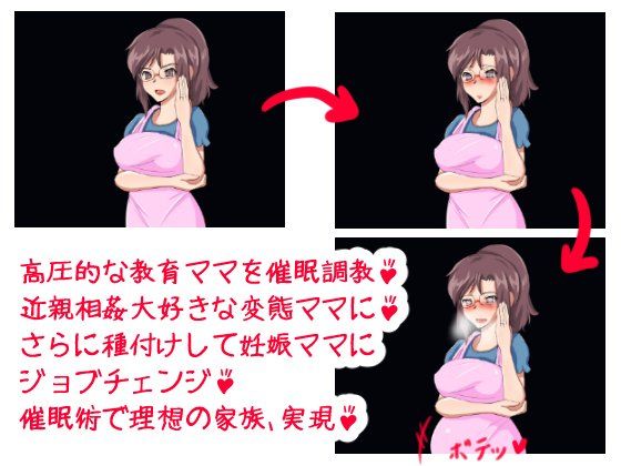 催●セックスで過ごすお母さんとの1年〜教育ママを催●ママに洗脳セックス サンプル1ページ目