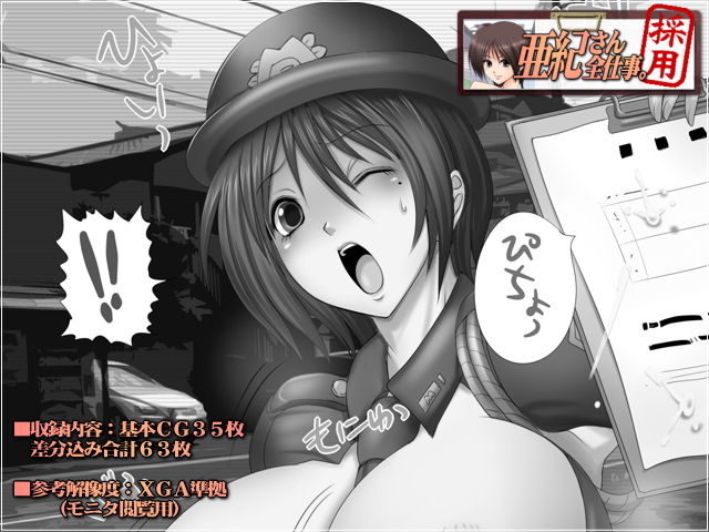 亜紀さん全仕事。 サンプル1ページ目