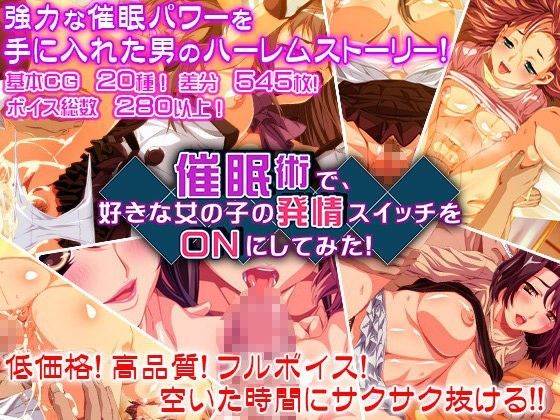 催●術で、好きな女の子の発情スイッチをONにしてみた！