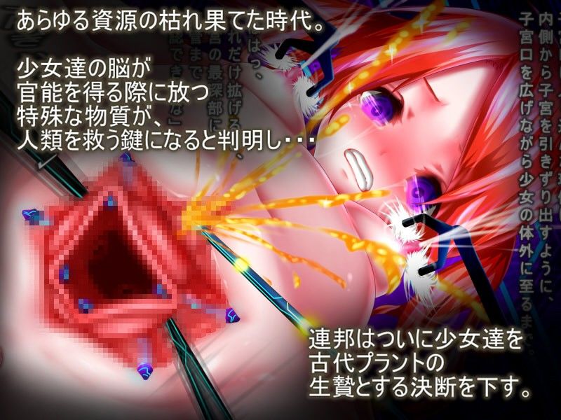 強●絶頂機械姦:プラントの生贄となった少女編 サンプル1ページ目