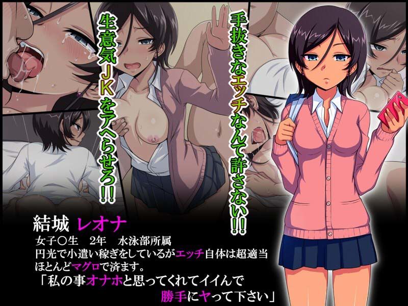 適当な援○交○なんて許さない。 サンプル1ページ目