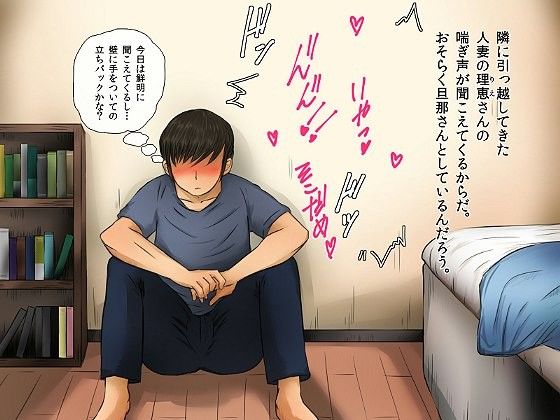 隣の美人妻が冴えない僕のセックスフレンドになるまでの話。 サンプル1ページ目