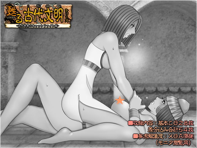 甦る古代文明シリーズ-古代世界のキャットファイト篇- サンプル2ページ目