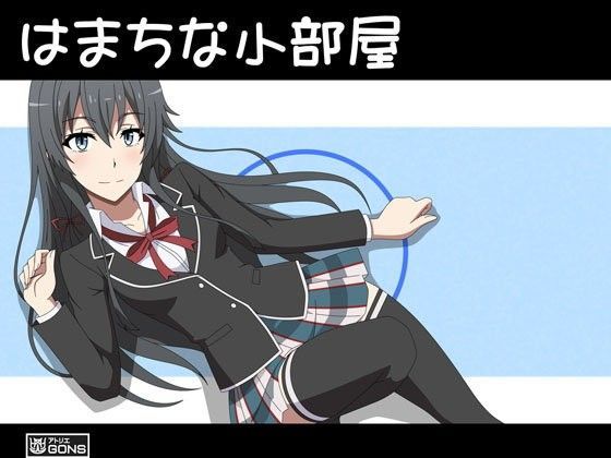 はまちな小部屋