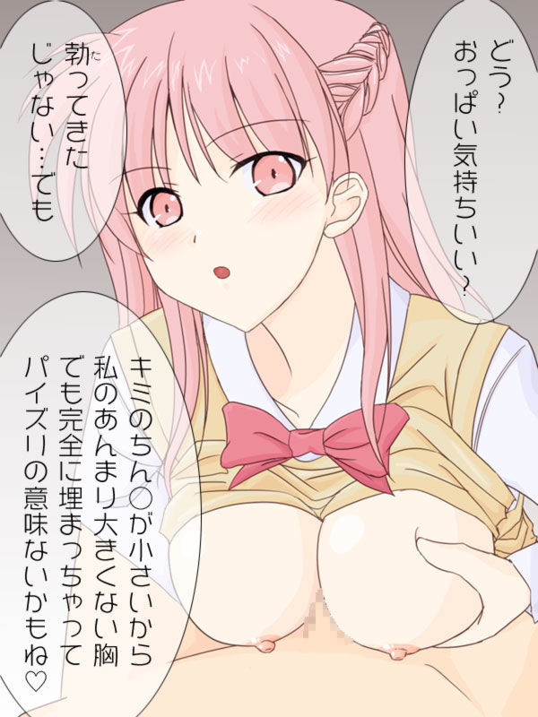『童貞を食いたがる穴』〜淫乱女子●生編〜 サンプル1ページ目