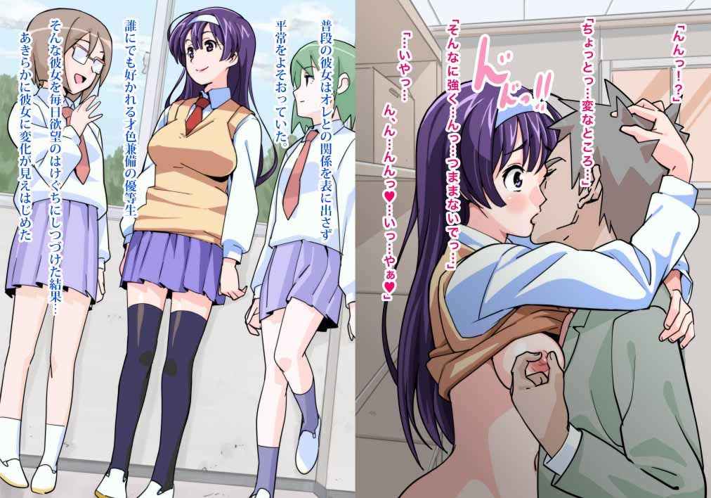 優等生の弱みに付け込んで何でも言うことをきかせる話 サンプル1ページ目