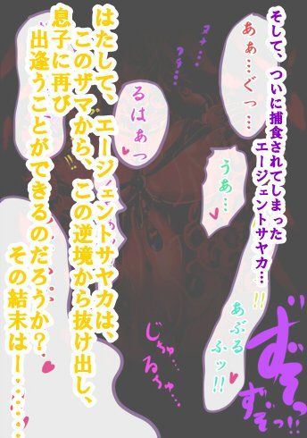 エージェントサヤカ危機一髪。 サンプル3ページ目