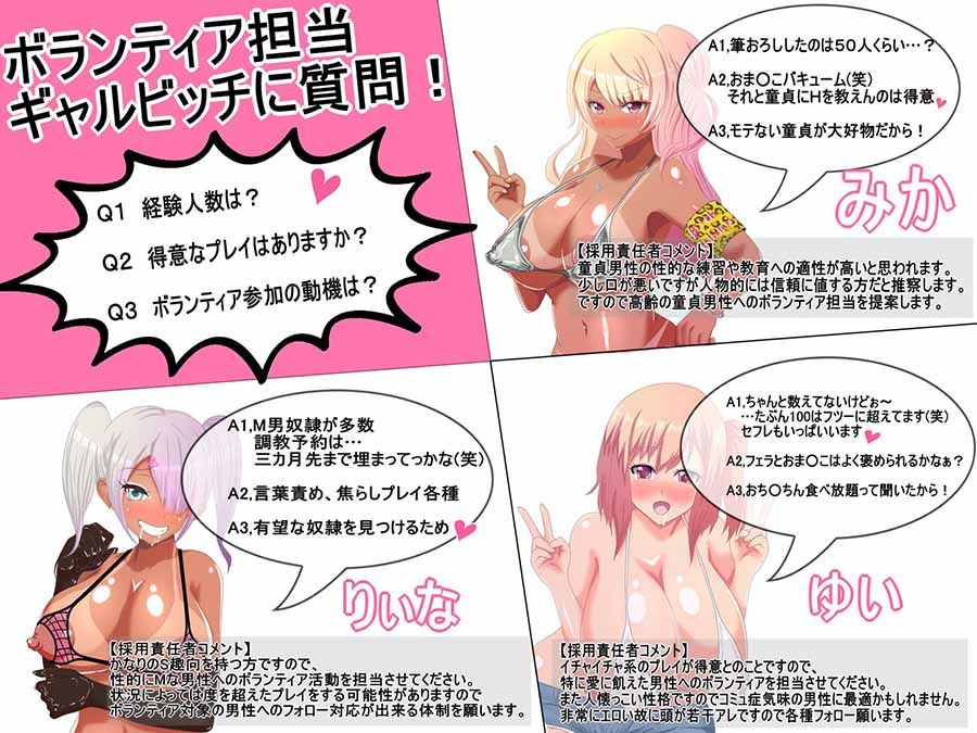 ギャルビッチ・ボランティア サンプル3ページ目