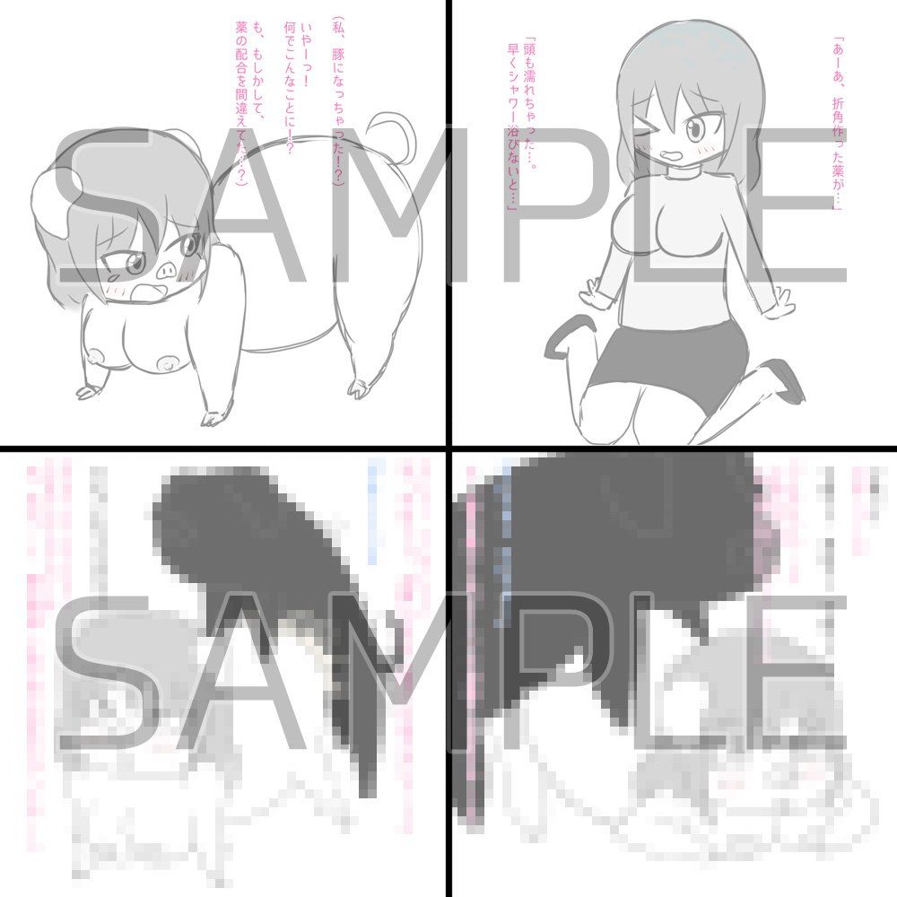豚化してしまったお姉さん サンプル1ページ目