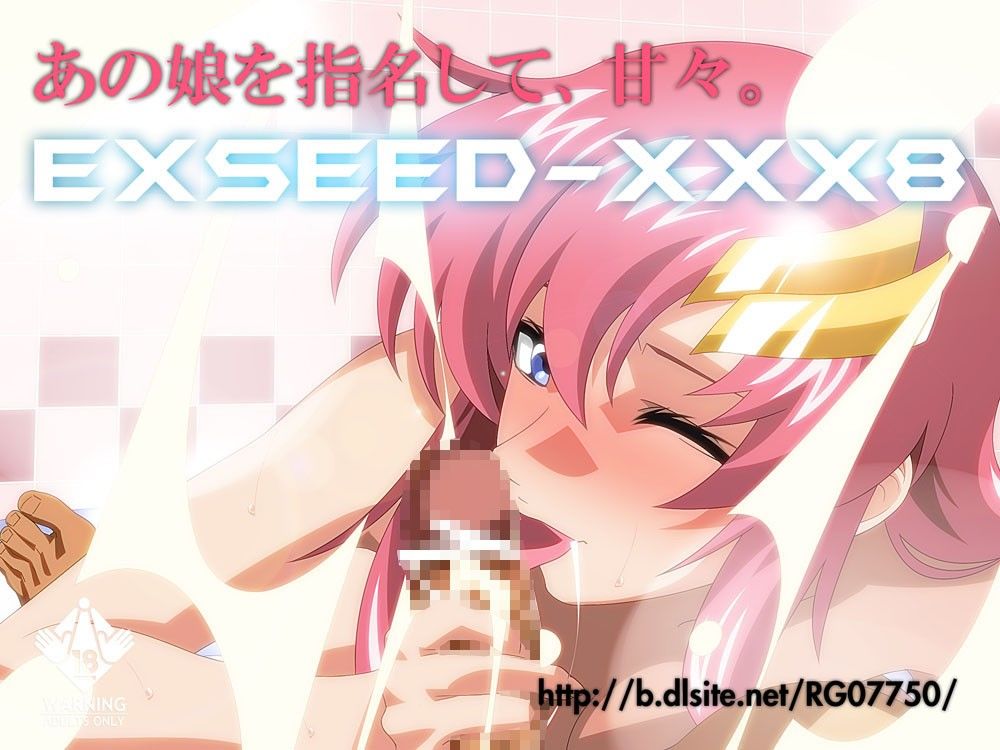 EXSEED XXX8 サンプル1ページ目
