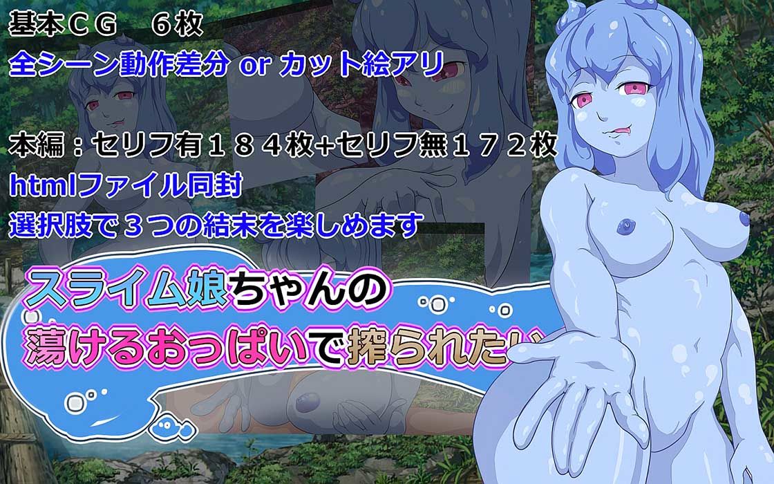 スライム娘ちゃんの蕩けるおっぱいで搾られたい！ サンプル2ページ目