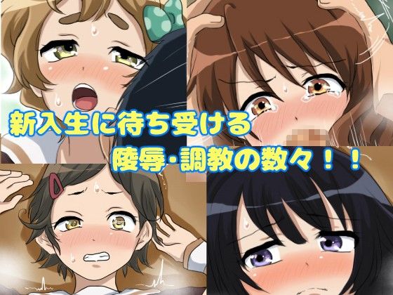 ○せ！○ーフォニアム！！〜貞操観念皆無の吹奏楽部に入部した新入生たち〜 サンプル3ページ目