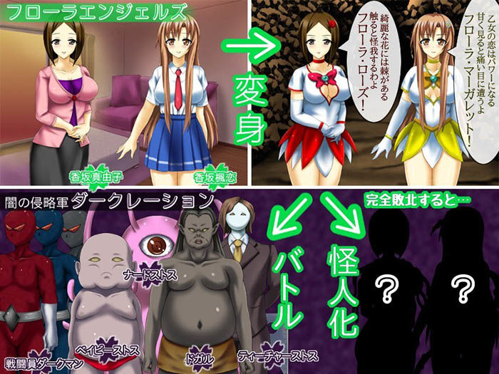 変身母娘フローラエンジェルズ〜寝取られ堕ちる母娘〜 サンプル3ページ目