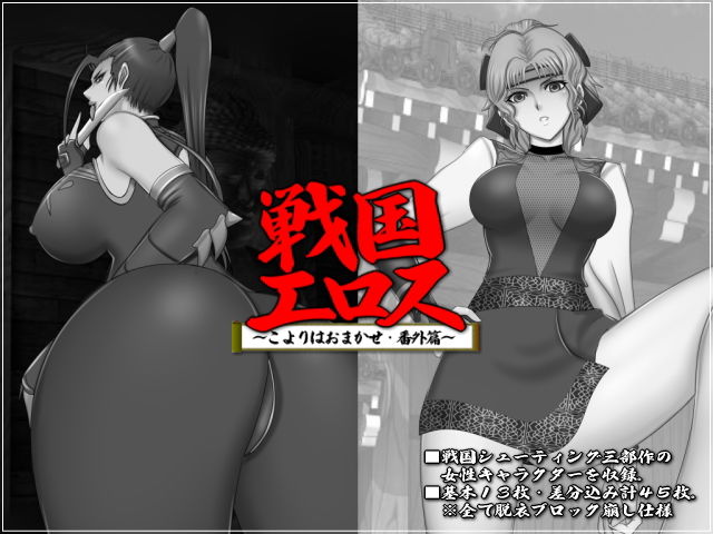 戦国エロス-こよりはおまかせ！番外篇- サンプル2ページ目