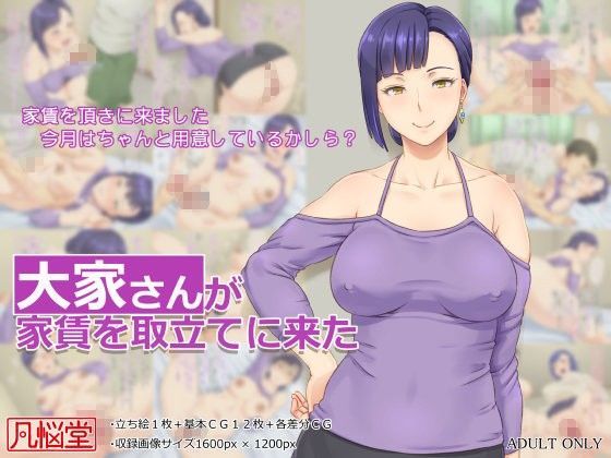 大家さんが家賃を取立てに来た