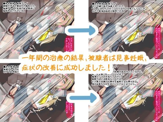 妊娠中毒孕ませ療法〜被験者:浅間萌愛 サンプル3ページ目