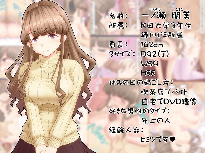 オジサマ専用♪  ゆるふわJD一ノ瀬さん。 サンプル4ページ目
