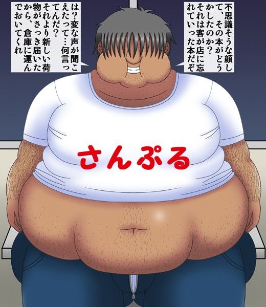 俺のバイト先の汚いデブのおっさんが爆乳美少女になっていく サンプル1ページ目