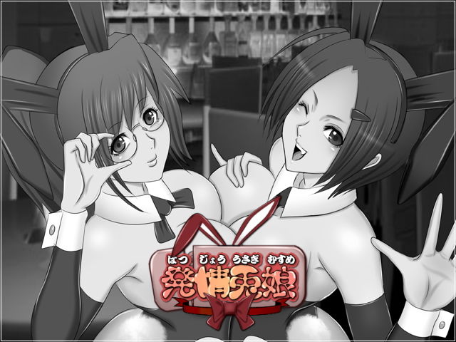発情兎娘 サンプル3ページ目