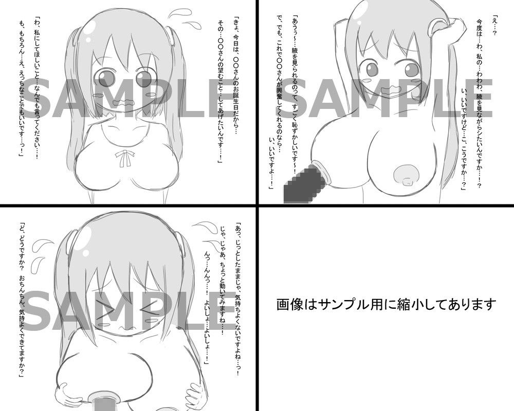 えびなちゃんのらぶらぶニプルファック サンプル1ページ目