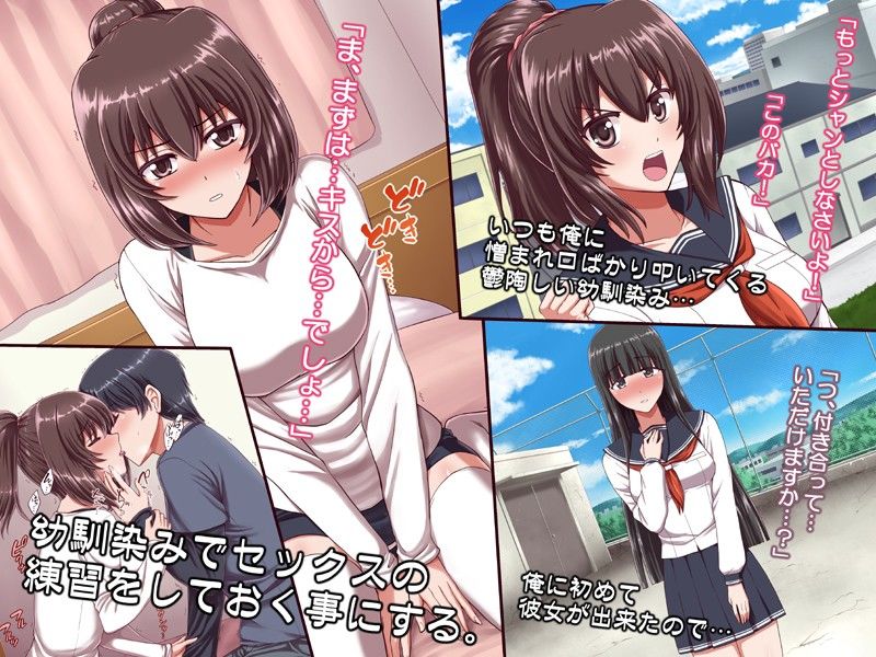 俺に初めて彼女が出来たので、幼馴染みでセックスの練習をしておく事にする。 サンプル1ページ目