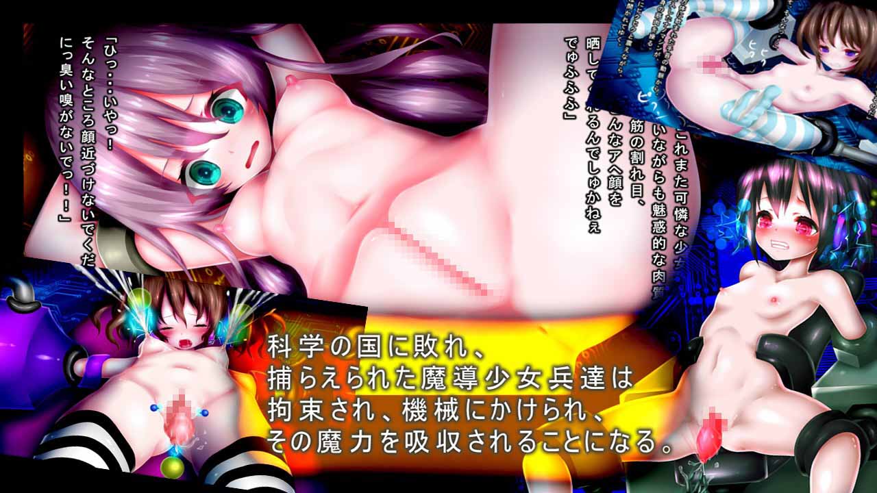 子宮機械姦─敵国に捕らえられた魔導少女達の末路─ サンプル1ページ目