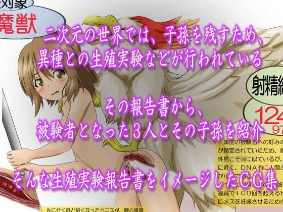 生殖実験報告書 サンプル1ページ目