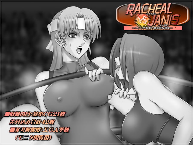 レイチェルVSジャニス-ハイレグ忍者と猟奇的な彼女- サンプル1ページ目