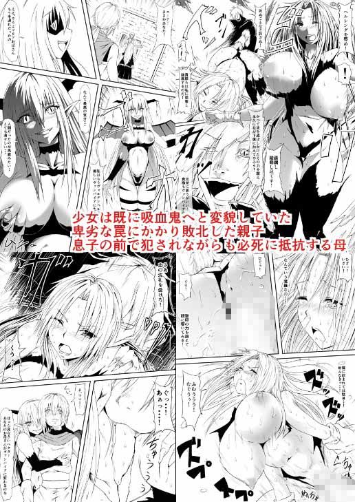 吸血鬼に完全敗北したヴァンパイアハンター親子が息子の前で犯●れ吸血鬼化してしまう母の話 サンプル2ページ目