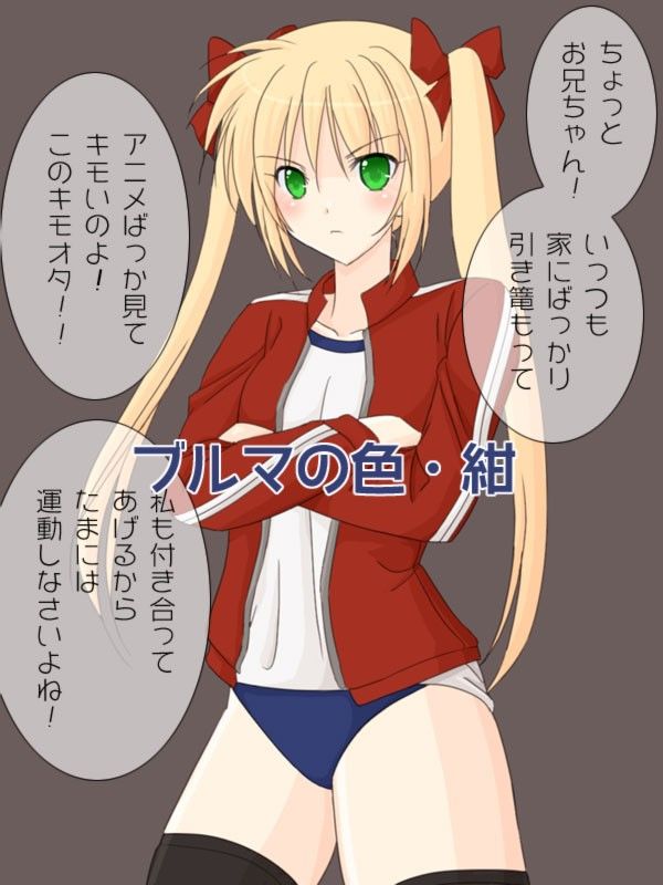 金髪ツンデレツインテブ○マーの妹に中出し！ サンプル1ページ目