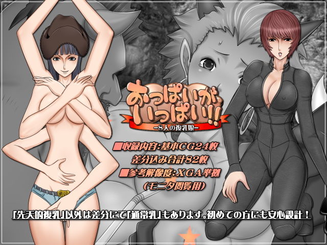 おっぱいがいっぱい！-8人の複乳娘- サンプル3ページ目