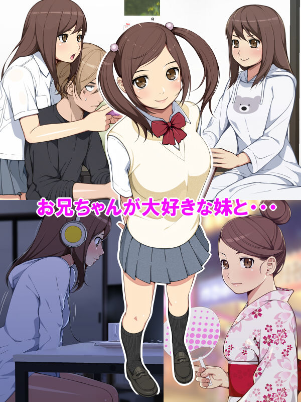 愛妹！！ サンプル1ページ目