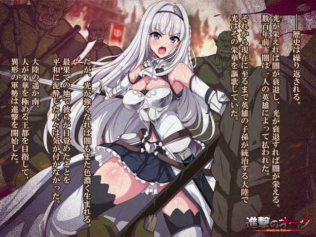 進撃のオーク サンプル1ページ目