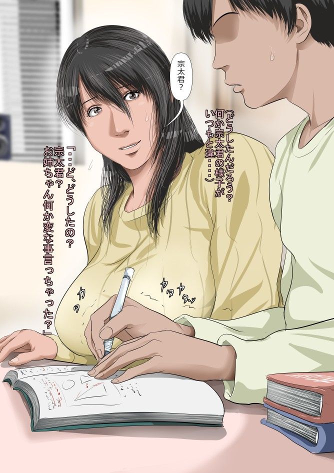 弟が豹変した日 サンプル1ページ目