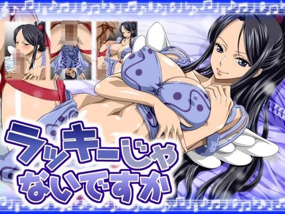 ラッキーじゃないですか