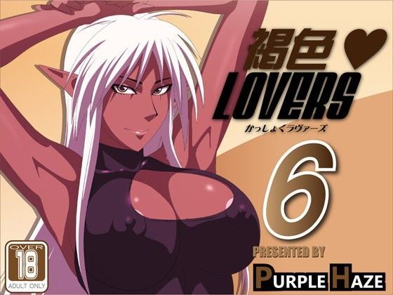 褐色LOVERS 6