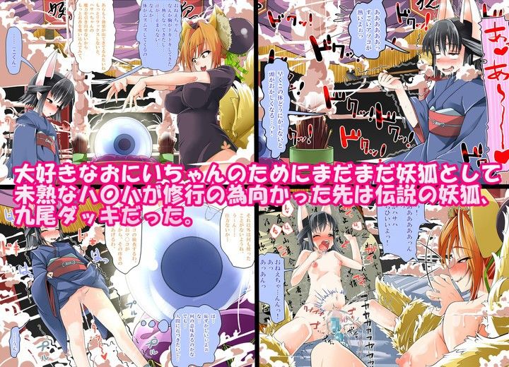 九尾妖狐のキメセク調教 〜生意気九尾が真面目な一尾を調教するも逆転キメセク種付プレスされまくる九尾！〜 サンプル1ページ目
