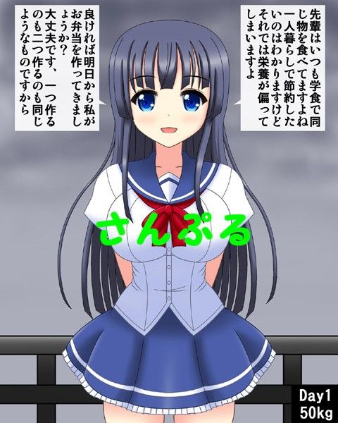 俺の彼女が肥満化憑依 サンプル1ページ目