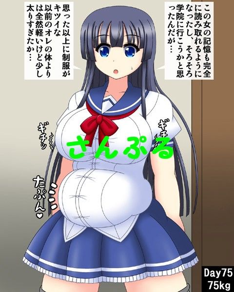 俺の彼女が肥満化憑依 サンプル3ページ目