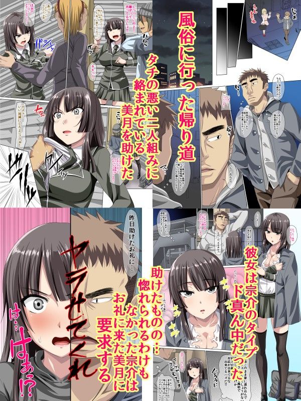 性欲の強い30代男が感じやすい処女JKを助けました〜頼む、助けたお礼にヤラせてくれ〜 サンプル1ページ目