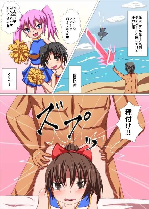 チアガールの国の王 サンプル1ページ目