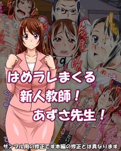 はめラレ！あずさせんせい サンプル1ページ目
