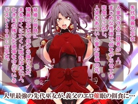 最強伝説・先代巫女の恥辱 二 サンプル1ページ目