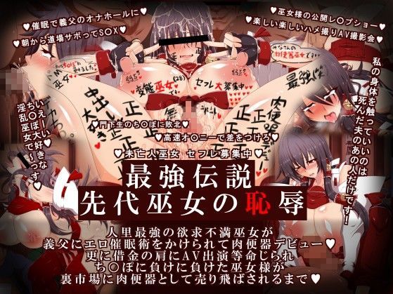 最強伝説・先代巫女の恥辱 二