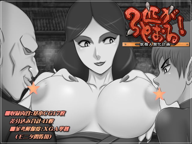 3匹がとおる！-妖怪人間化計画- サンプル1ページ目